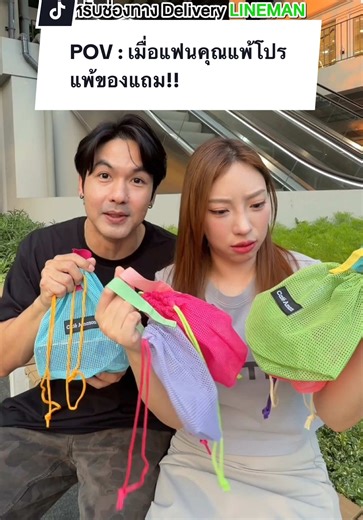 แฟนของคุณแพ้โปร แฟนหน้าใหม่ Amazon