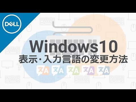 Windows10で使用・入力する言語の変更方法