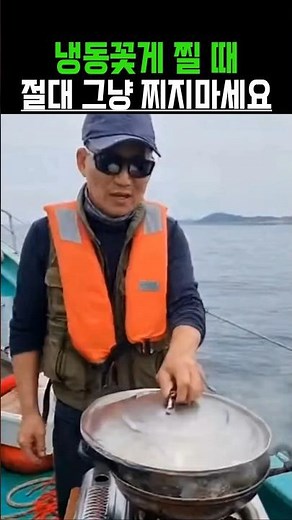 냉동꽃게 찔 때, 절대 그냥 찌지마세요! 단맛 다 빠져요!