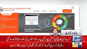 2.1K views · 51 reactions | پنجاب انفارمیشن ٹیکنالوجی بورڈ کے تیار کردہ آن لائن کالج ایڈمیشن پورٹل پر درخواستوں کی تعداد 2 لاکھ ہو گیَ۔ ویب پورٹل پر32 سرکاری کالجوں کی میرٹ لسٹیں اپڈیٹ کر دی گیَ ہیں۔ https://ocas.punjab.gov.pk/ | Punjab Information Technology Board (PITB) | Facebook