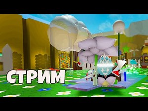 БЕСПЛАТНЫЙ БУСТ + развлекаемся ▶ Stream Goof Goof