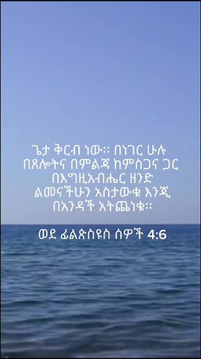 Amharic Bible verses على TikTok