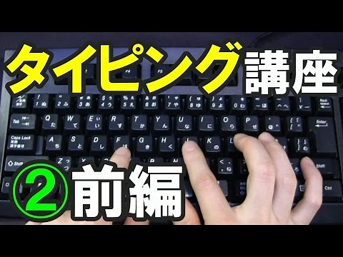 タイピング練習のコツ【2-1】上段アルファベット（左手の練習）