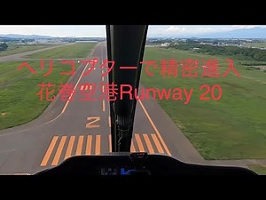 精密進入着陸(ILS APPROACH)