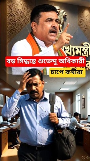 Major Decision Worries Government Employees | Mandatory to come to office on time #youtubeshorts
