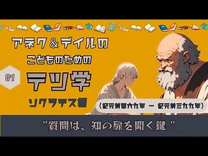 "The Teachings of Socrates: an animated story exploring the truth of life."