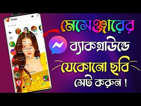 How to Change FB Messenger background 2025 | How to set wallpaper on Facebook messenger
