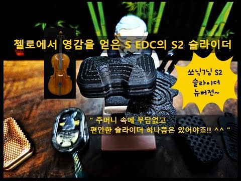 ssonic sedc SLIDER 2