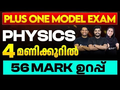 Plus One Model Exam Physics | 4 മണിക്കൂറിൽ 56 Mark ഉറപ്പ് | Eduport Plus One