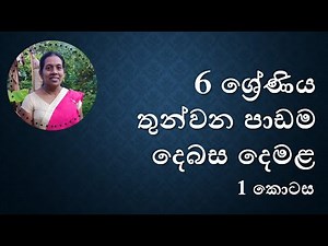 Grade 6 lesson 3 part 1 / இது என் குடும்பம்