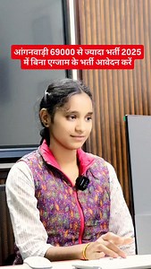 1.8M views · 9K reactions | आंगनवाड़ी भर्ती 2025। . . . #computers #computerscience #computercourses #nirjala_education #computergame #computador #nirjalaeducation #computerengineering #nirjalaeducation #computer | Anmol Shukla | Facebook