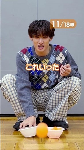 ピンポン玉チャレンジ🏓 #向井康二 編🧡#カリスマックス #音故知新 #SnowMan