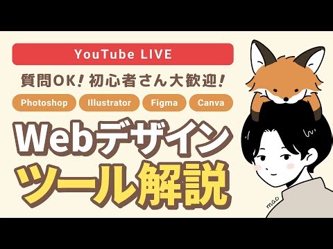 【初心者さん向け】Webデザインツール解説（後編）