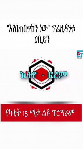 ethio forum news on TikTok