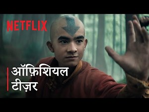 Avatar: The Last Airbender: Season 2 | Official Teaser Trailer | Netflix