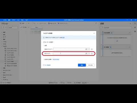 Power Automate Desktopでフォルダーを移動する方法