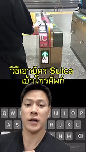 2.7K views · 6.9K reactions | สอนวิธีเอาบัตร IC Card...