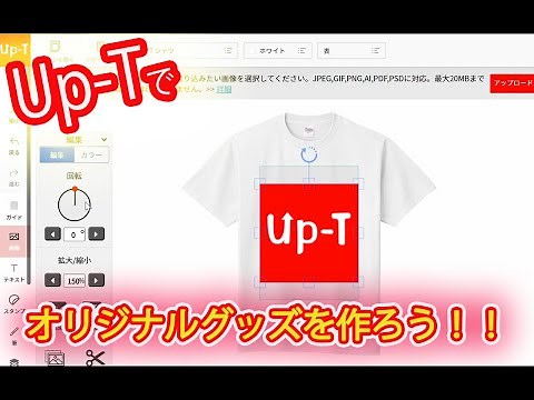 Up-Tの使い方　基本・購入編