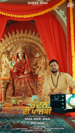 Roshan Prince on Instagram: "ਜੈ ਮਾਤਾ ਦੀ ... "ਚੰਦਨ ਦੀ ਪਾਲਕੀ" OUT NOW ਪਿਆਰ ਦਿਓ, ਆਸ਼ੀਰਵਾਦ ਦਿਓ 🌹🌹🌹🌹"