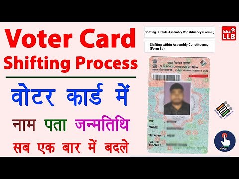 How to transfer voter id card after marriage online 🔥 - voter id card me address kaise change kare