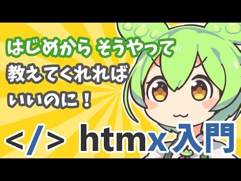 HTMX Tutorial [WHY DIDN'T ANYONE TEACH ME LIKE THIS?]