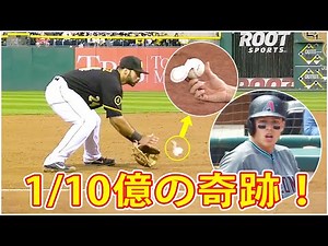 1/10億の確率！MLB史上最も珍しいプレー集！
