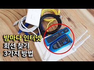 3 Ways to Find Internet Connections in Every Room with Wire Tracker