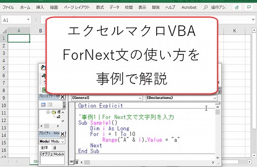 マクロVBAのForNext文を12事例で解説｜Continue,抜ける,配列,ifなどの使い方 - パソコンスキルの教科書