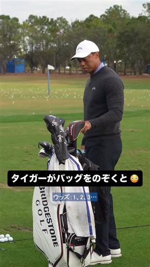 PGA TOUR Japan on Instagram: "タイガーも思わず驚いたフレッド・カプルスのバッグの中身 😳 2024年PNC選手権より #ツアー名場面 | #TOURVault"