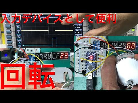 [電子工作]Arduinoでロータリーエンコーダの使い方