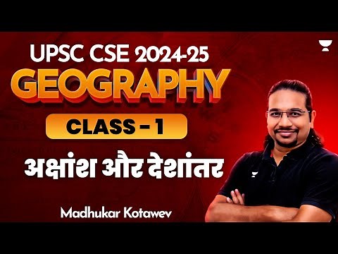 UPSC CSE 2024-25 | Geography | Class-1 | Madhukar Kotawe