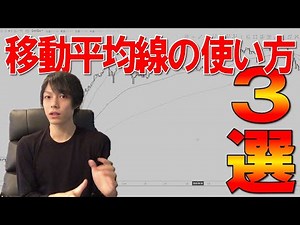 プロトレーダーの移動平均線の使い方３選