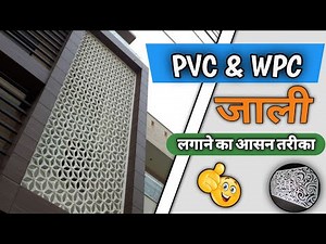 How to install MDF and PVC jali design😱|| एमडीएफ और पीवीसी जाली डिज़ाइन कैसे लगाएं‪@BRfurniture001‬