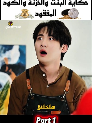 حكاية البنت والخزنة: مغامرة الكود المفقود