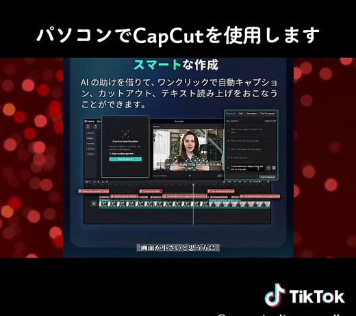 #CapCut は パソコンで使えるようになりました #解説動画 #動画編集 #mac