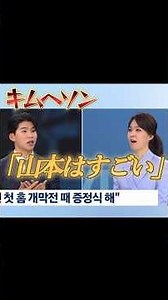 【Part1】キム・ヘソンが語るワールドシリーズ優勝の裏側