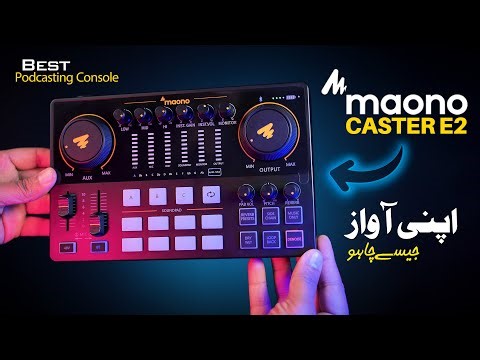 Best Podcasting Console Maonocaster E2 Review | All-In-One AUDIO SOLUTION