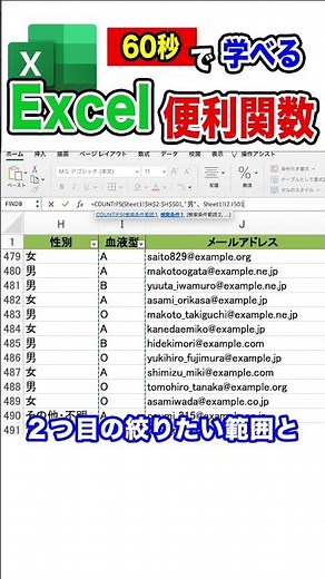 【最速最短】新入社員でも余裕で理解出来るCOUNTIFS関数 #excel