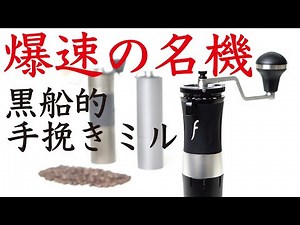 [3x faster than TIME MORE!] Review of the American-made Flair Espresso The Royal Grinder | Nif Co...