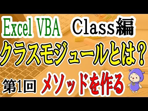 VBAクラス編①メソッドを作ってみる