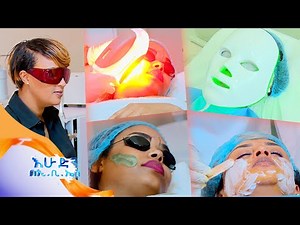 //ስለውበትዎ// የብጉር ጠባሳ አበቃለት…እንዴት? /እሁድን በኢቢኤስ/