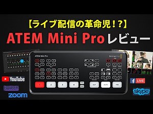 Revolution in Live Streaming! ATEM Mini Pro Review