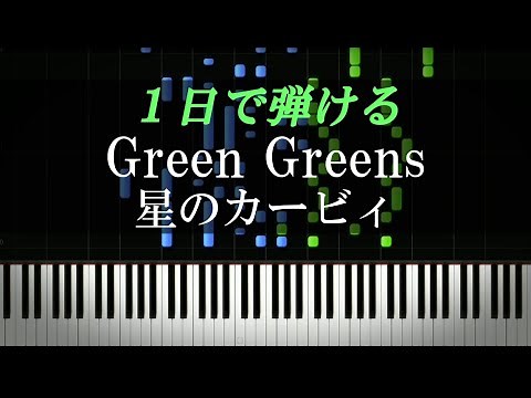 Green Greens / Kirby's Dream Land (Piano Cover)