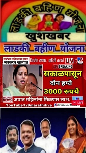 बहिणींना 4200 जमा 👍 मुख्यमंत्री माझी लाडकी बहीण योजना महाराष्ट्र 🎉