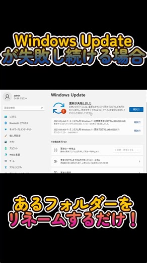 Windows Updateが失敗する場合の対処法 #windowsupdate #失敗 #対処 #フォルダー #リネーム