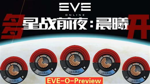 EVE-O-Preview 8.0 笔记见简介 多开预览工具