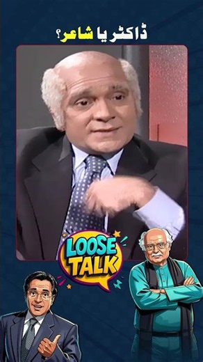 Doctor sahab ki Shayeri 🤣 #loosetalk #moinakhtar #shorts