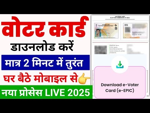 Voter Card Kaise Download Karen | How To Download Voter ID Card Online | Download Voter Card
