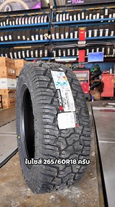 พี่หนึ่งพามาจัด Yokohama G016 265/60R18 ดุๆแบบนี้เลย #EasyEReceipt #P2010Thailand #P2010 #yokohamatires #YokohamaThailand | ป.ธนพัฒน์ 2010