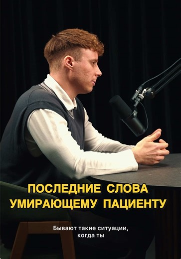 Прощальные слова умирающему пациенту. #скорая #рак #скораяпомощь #онкология #болезнь